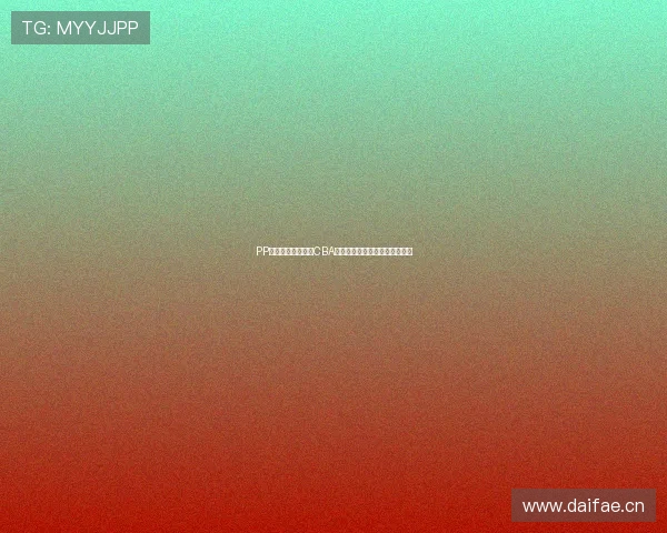 PP体育是否可以观看CBA赛事完整版直播与回放详细解析